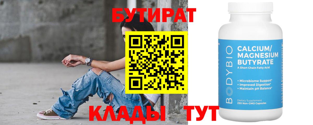 Бутират 1.4BDO Люберцы