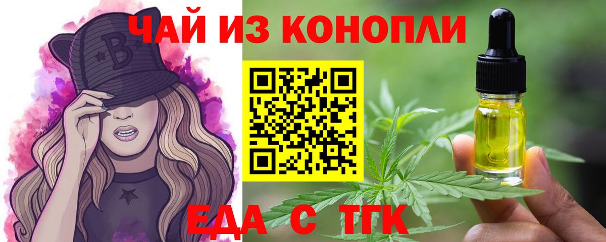 Еда ТГК марихуана  Вход с VPN  Люберцы 