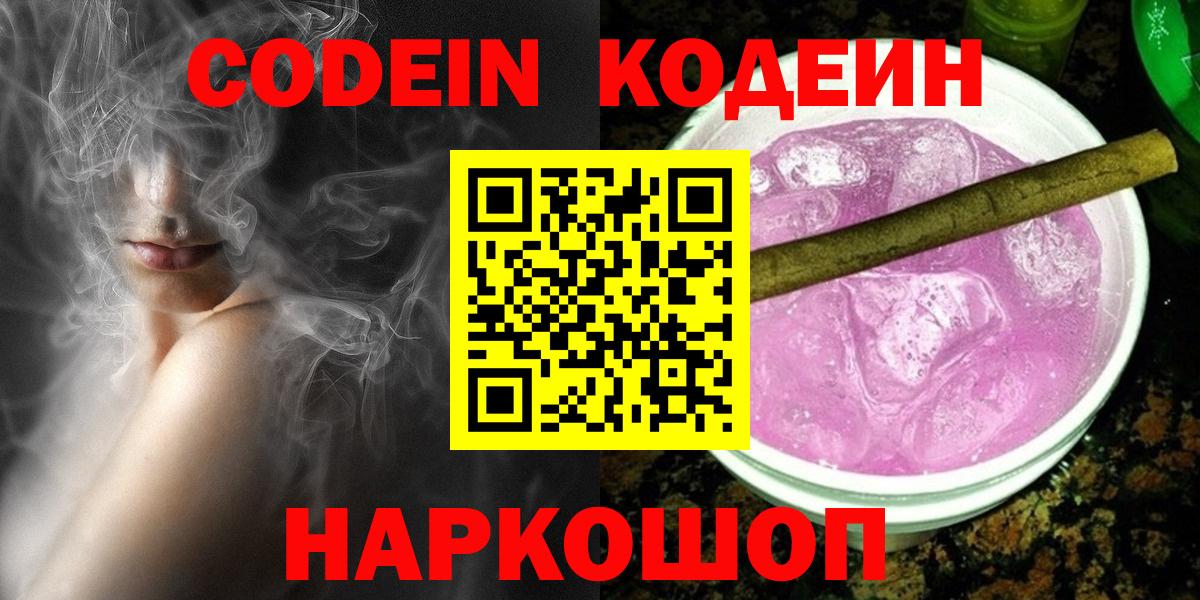 Кодеиновый сироп Lean напиток Lean (лин) Люберцы